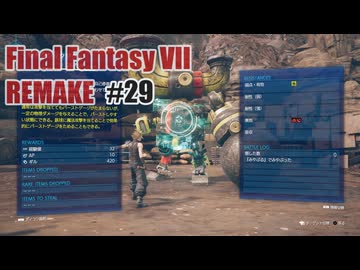 FFVII REMAKEを夜な夜な実況#29