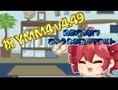 【YMM4v4.49】あいうえお口パクを試してみた