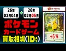 ポケカ 買取相場《105点/1日》｜02月05日 ＜100円以上騰落＞ #ムニキスゼロ #ポケモンカードゲーム #スタートデッキ100 #MEGAドリームex #ピカチュウ #リザードン