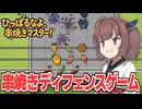 東北きりたんvs肉や野菜が戦うローグライト防衛ゲーム【ひっぱるなよ、串焼きマスター！】