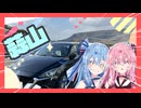 【蒜山】秋の蒜山ドライブの動画を供養しよう【琴葉姉妹】