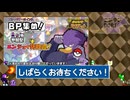 【BP集め&参加型】御目当ての解放へ...皆でBP集め遣ってイックェン!□【ポケットモンスターバイオレット】