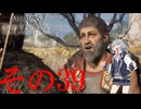 【アサクリオデッセイ】スパルタン六花ちゃん39【VOICEPEAK実況】