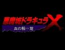 【俺のしらべ】悪魔城ドラキュラのVampire Killerをギターで弾いてみた