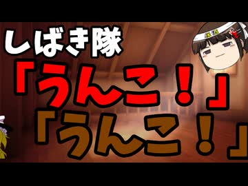 しばき隊「うんこ！うんこ！うんこ！」