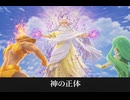【ドラクエ7リメイク】神の正体がオルゴ・デミーラと判明