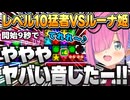 【パネルでポン】レベル10でルーナ姫に挑む猛者たち【姫森ルーナ/ホロライブ切り抜き】