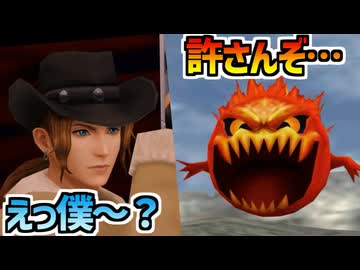【FF8】八つ当たりボム