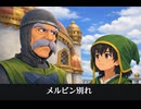 【ドラクエ7リメイク】メルビンとの別れ
