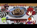 鶏レバーのしょうが煮を作るきりたん。【とり料理祭2026冬】