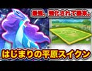 【ポケポケ】あの”最悪のデッキ”が復活してるらしい...。スタジアムスイクンゲッコウガを徹底解説。【はじまりの平原】