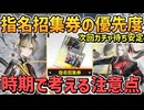 星6指名招集券の使い時と取得優先度を考える【ラストライト リーフォン ポグラニチニク エンバー アルデリア / エンドフィールド / アークナイツ / 恒常】