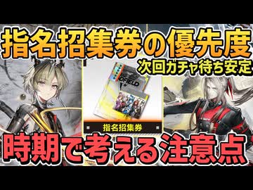 星6指名招集券の使い時と取得優先度を考える【ラストライト リーフォン ポグラニチニク エンバー アルデリア / エンドフィールド / アークナイツ / 恒常】