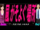 【Reiko＆Reiji】風がそよぐ場所【カバー曲】