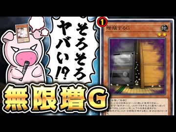 増殖するGを使って無限ループ先攻ワンキル【遊戯王マスターデュエル】