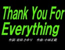 【乗り物】Ｔｈａｎｋ Ｙｏｕ Ｆｏｒ Ｅｖｅｒｙｔｈｉｎｇ【カバー曲】