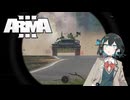 【ARMA3】宮舞モカの戦争ごっこ　part.4