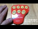 【SONY洗脳装置？】my first sony サウンドパッド SOP-1000鳴らしてみた【（・∀・）ｿﾆｰ!!】