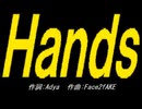 【ＰＩＣ鳴らし】Ｈａｎｄｓ【カバー曲】