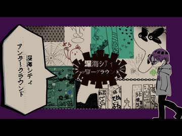 【人.ヵ】深/海/ｼ/ﾃ/ｨ/ｱ/ﾝ/ﾀﾞ/ｰ/ｸﾞ/ﾗ/ｳ/ﾝ/ﾄﾞ【s.y.p】