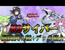 【遊戯王】K9サイバー　展開例 + デッキ紹介ッッッ【ずんだもん】