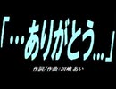 【ガラケー】「…ありがとう...」【カバー曲】