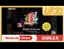 Nintendo Direct ソフトメーカーラインナップ 2026.2.5｜がんばれゴエモン大集合【日本人の反応｜ニンダイ反応】