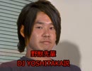 野獣先輩DJ YOSHITAKA説