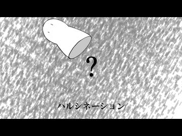 ハルシネーション feat.雨衣