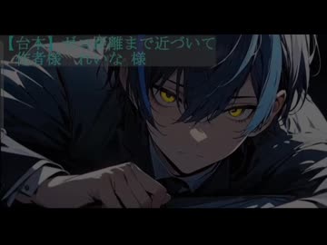 水月スイ 『ゼロ距離まで近づいて』2/4配信