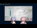 #7【鳴花ヒメミコト実況】Rule the Waves 3　よそ見運転