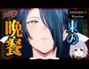 魔都精兵のスレイブ2 5話 リアクション｜Chained Soldier Season 2 Episode 5 Reaction｜アニメ同時視聴