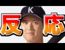 大谷翔平！パラノマサイト新作！亰都ザナドゥ ！ニンダイの反応！【ニンテンドーダイレクト ソフトメーカーラインナップ 2026.2.5】