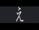 [MV]しんでいいよ - 初音ミク