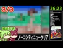 【RTA解説】暴走ホラゲ「マッドパニックコースター」Any% 36分23秒 【3/3 マッドシティ・マッド正男城編】