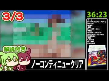 【RTA解説】暴走ホラゲ「マッドパニックコースター」Any% 36分23秒 【3/3 マッドシティ・マッド正男城編】