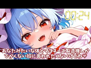 〇欲が限界突破シリーズ「レミリア編」