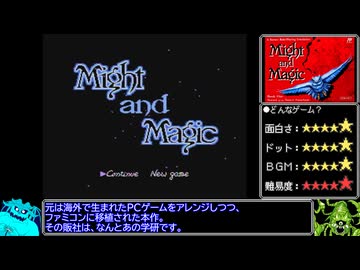 マイト・アンド・マジックを心から楽しむ旅_Part1