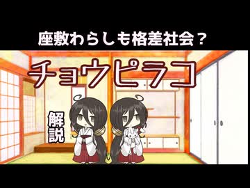 【VOICEVOX怪異解説】チョウピラコ【中国うさぎ？】