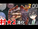 【MHP3】ただしい初期モンスターです【千冬のヘビィなサード生活#4】【CeVIO実況プレイ】