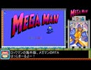 [RTA]MEGAMAN(海外版ロックマン)_DOS版_9分8秒96(世界記録)