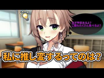 金欠ギャルのアメノちゃんと推し変【COEIROINK劇場】