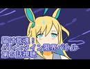 ウマ娘プリティーダービー届け我魂！バレンタイン限界バトル第５話視聴