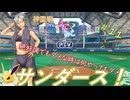 【パワプロ2024】神霊廟みこみこサンダース！＃11～8月前半～