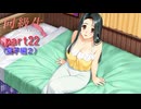 [同級生リメイクCSver]夏子さんとプールデート（＾ω＾）＃２２「実況プレイ」ネタバレ注意