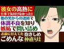 【鈍感彼氏】彼女の高熱に気づけなかった彼氏…他の男からの連絡で体調不良を知り嫉妬で問い詰め…ごめんな／抱きしめ仲直りハグ看病 【熱／女性向けシチュエーションボイス】CVこんおぐれ