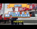 原口一博さん命を削って訴える怒りの演説