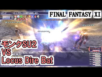【FF11】ジョブポ156のモンクで龍王ランペールの墓に挑む！／メリックトルクを取ろう！