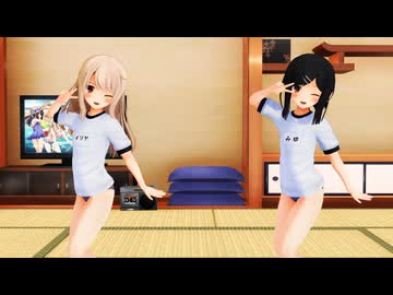 【MMD/Fate】イリヤ×美遊「めにしゅき♡ラッシュっしゅ！」体操服Ver