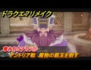 ドラクエ７リメイク　奪われたチカラ⑪　アントリア戦　魔物の親玉を倒す　メインストーリー攻略　＃８０　【Reimagined】
